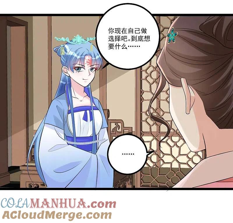 第58话嫁萧郎是妄想-毒医嫡女-极漫文化（第11张）