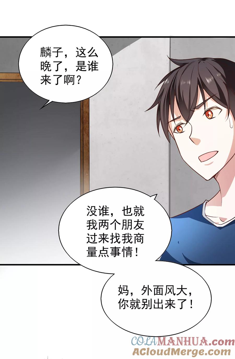 第57话-我的V信是外挂-二次元动漫 金橙动漫（第14张）