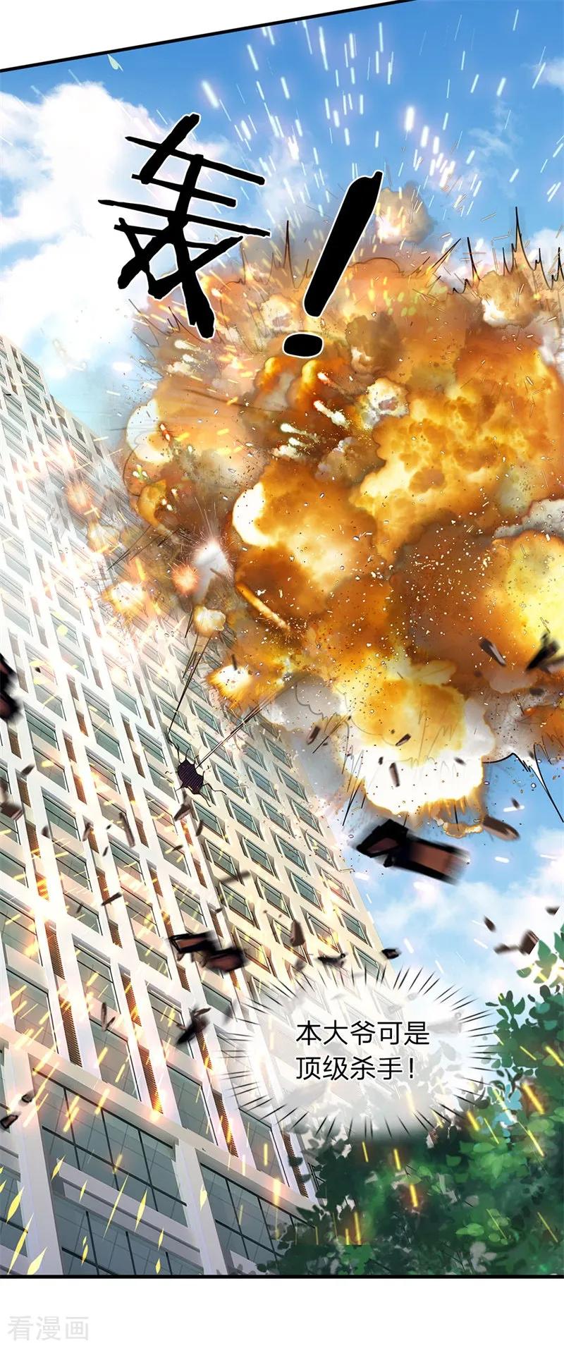 第59话脚踢手榴弹-终极兵王混都市-六月雪工作室（第11张）