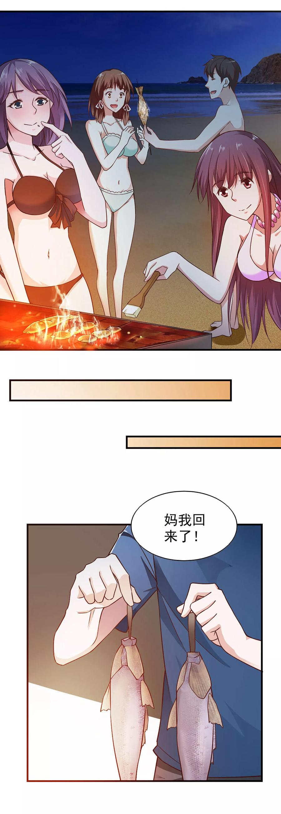 第57话-我的V信是外挂-二次元动漫 金橙动漫（第11张）