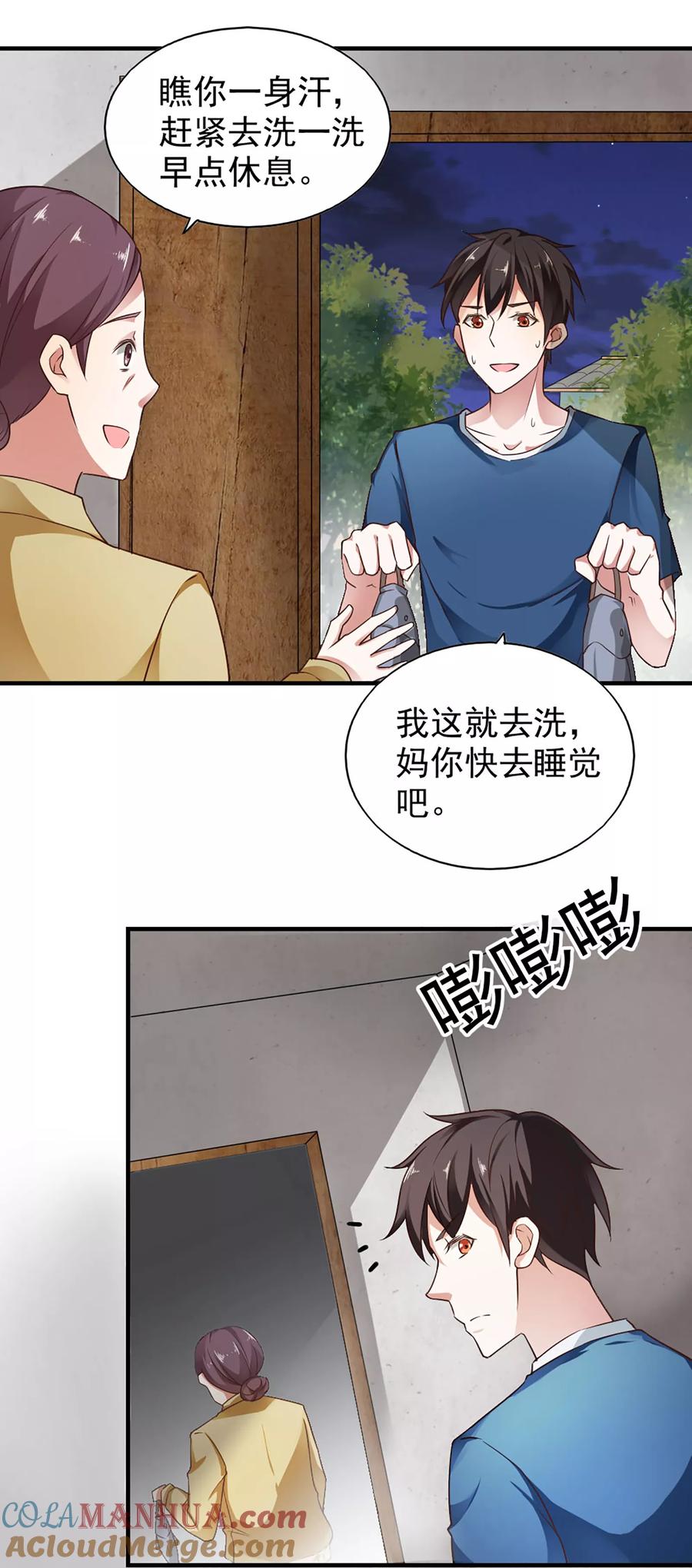 第57话-我的V信是外挂-二次元动漫 金橙动漫（第12张）