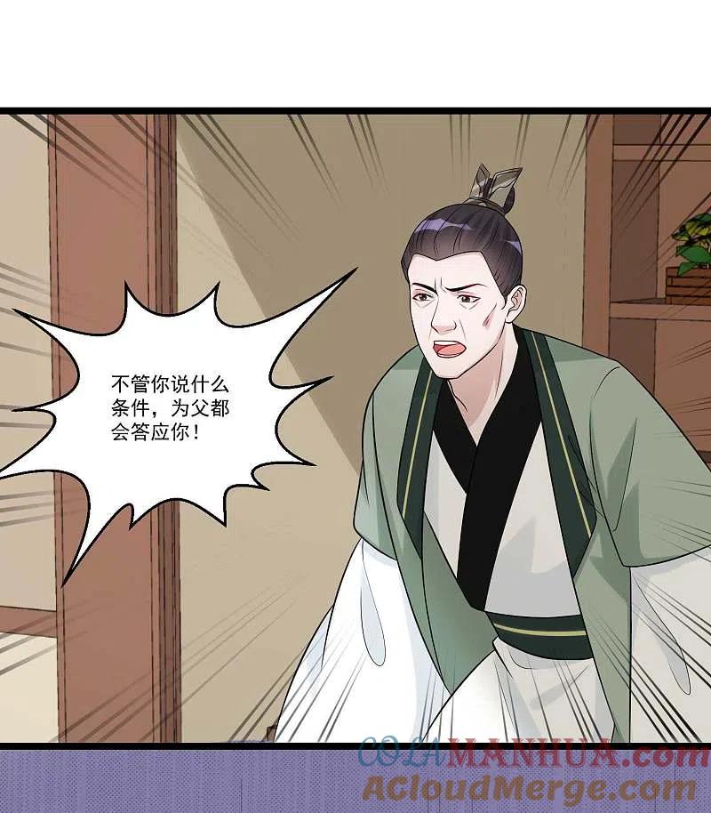 第58话嫁萧郎是妄想-毒医嫡女-极漫文化（第7张）