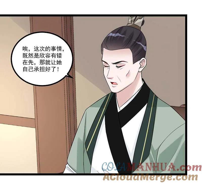 第58话嫁萧郎是妄想-毒医嫡女-极漫文化（第5张）