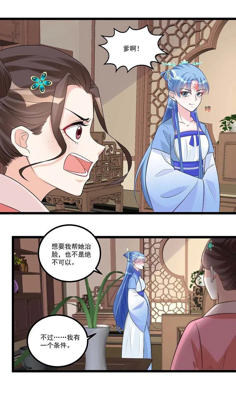 第58话嫁萧郎是妄想-毒医嫡女-极漫文化（第6张）