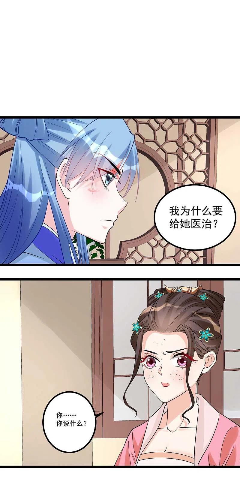 第58话嫁萧郎是妄想-毒医嫡女-极漫文化（第2张）