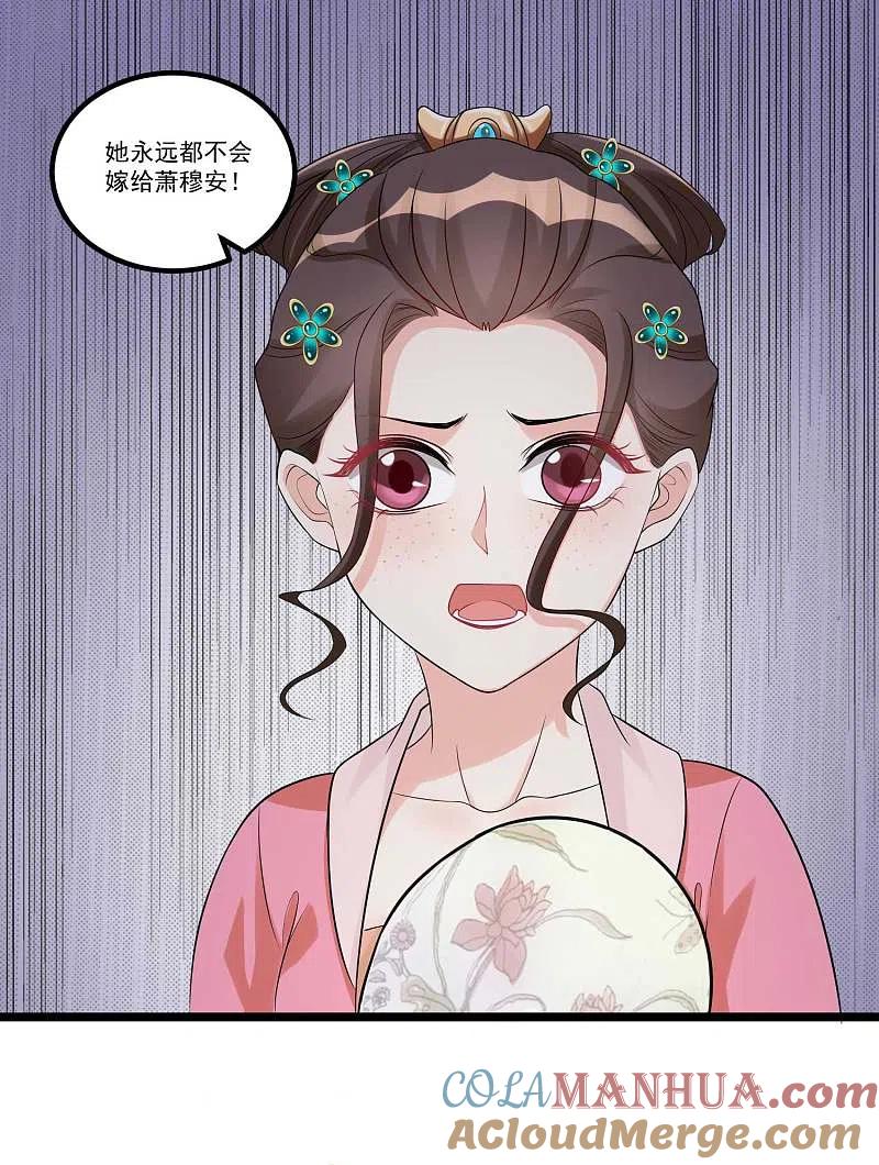 第58话嫁萧郎是妄想-毒医嫡女-极漫文化（第9张）