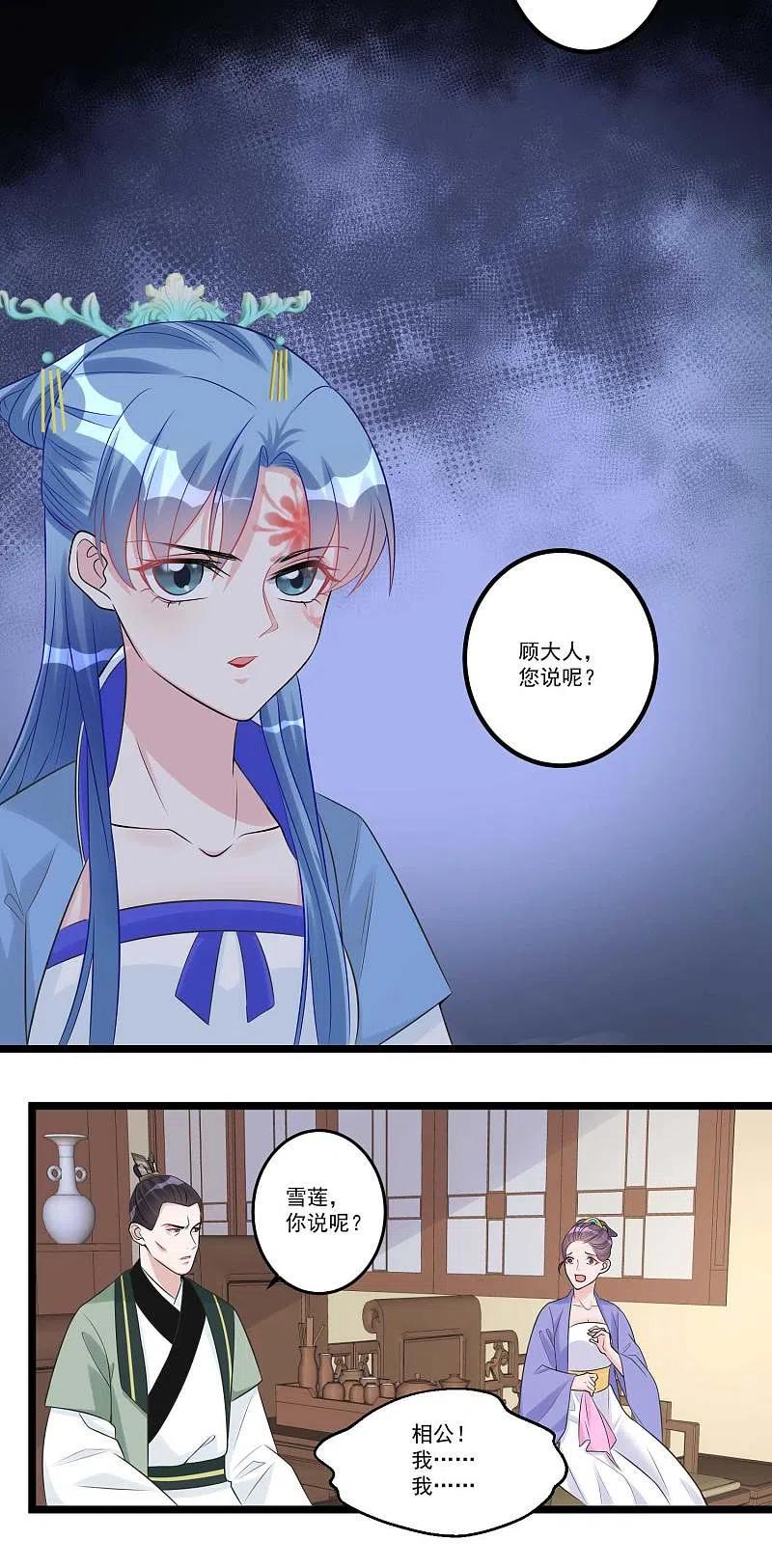 第58话嫁萧郎是妄想-毒医嫡女-极漫文化（第4张）