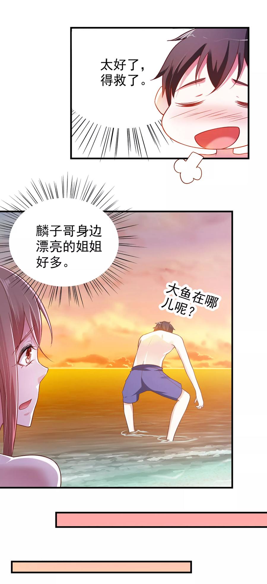 第57话-我的V信是外挂-二次元动漫 金橙动漫（第3张）