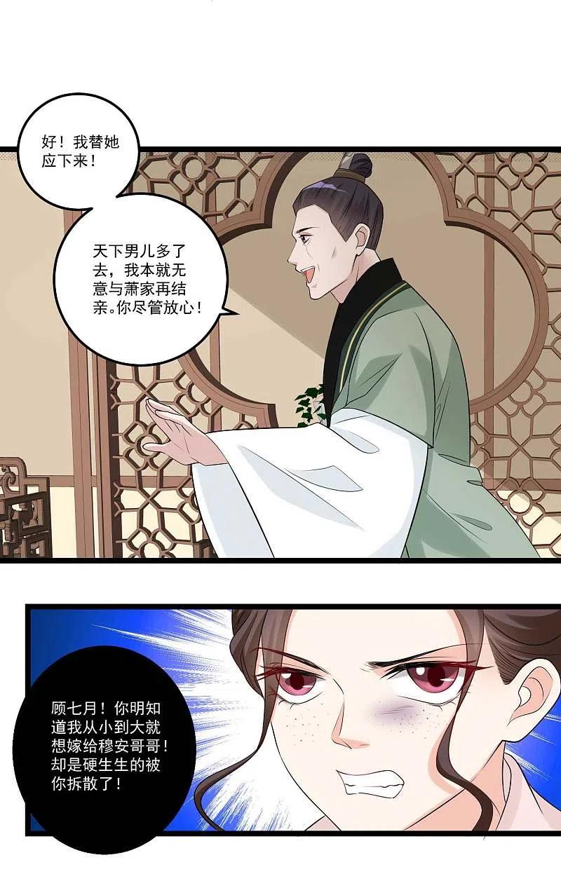 第58话嫁萧郎是妄想-毒医嫡女-极漫文化（第10张）