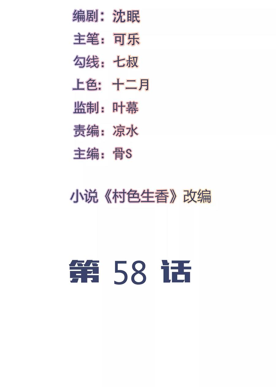 第58话-我的V信是外挂-二次元动漫 金橙动漫（第1张）