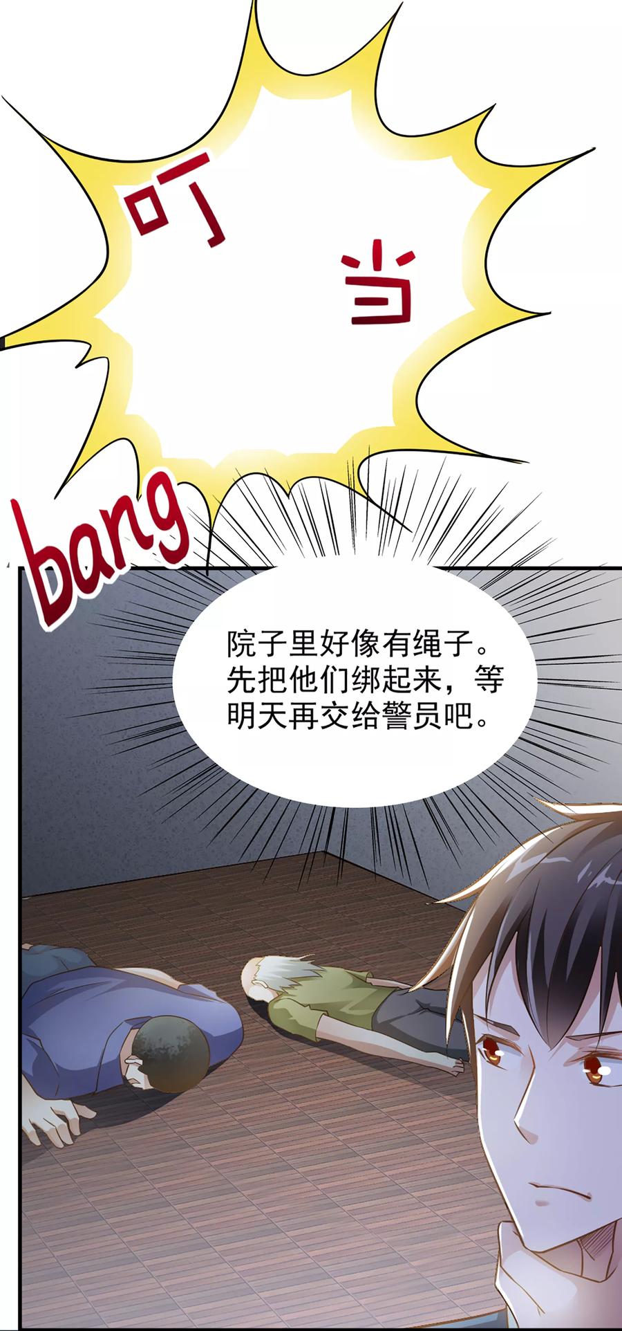 第58话-我的V信是外挂-二次元动漫 金橙动漫（第3张）
