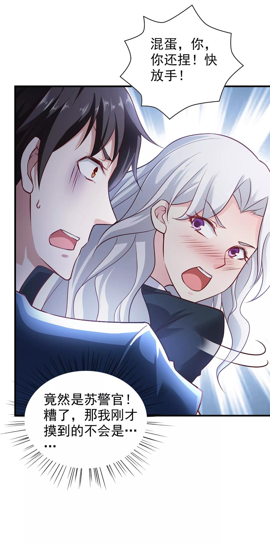 第58话-我的V信是外挂-二次元动漫 金橙动漫（第9张）