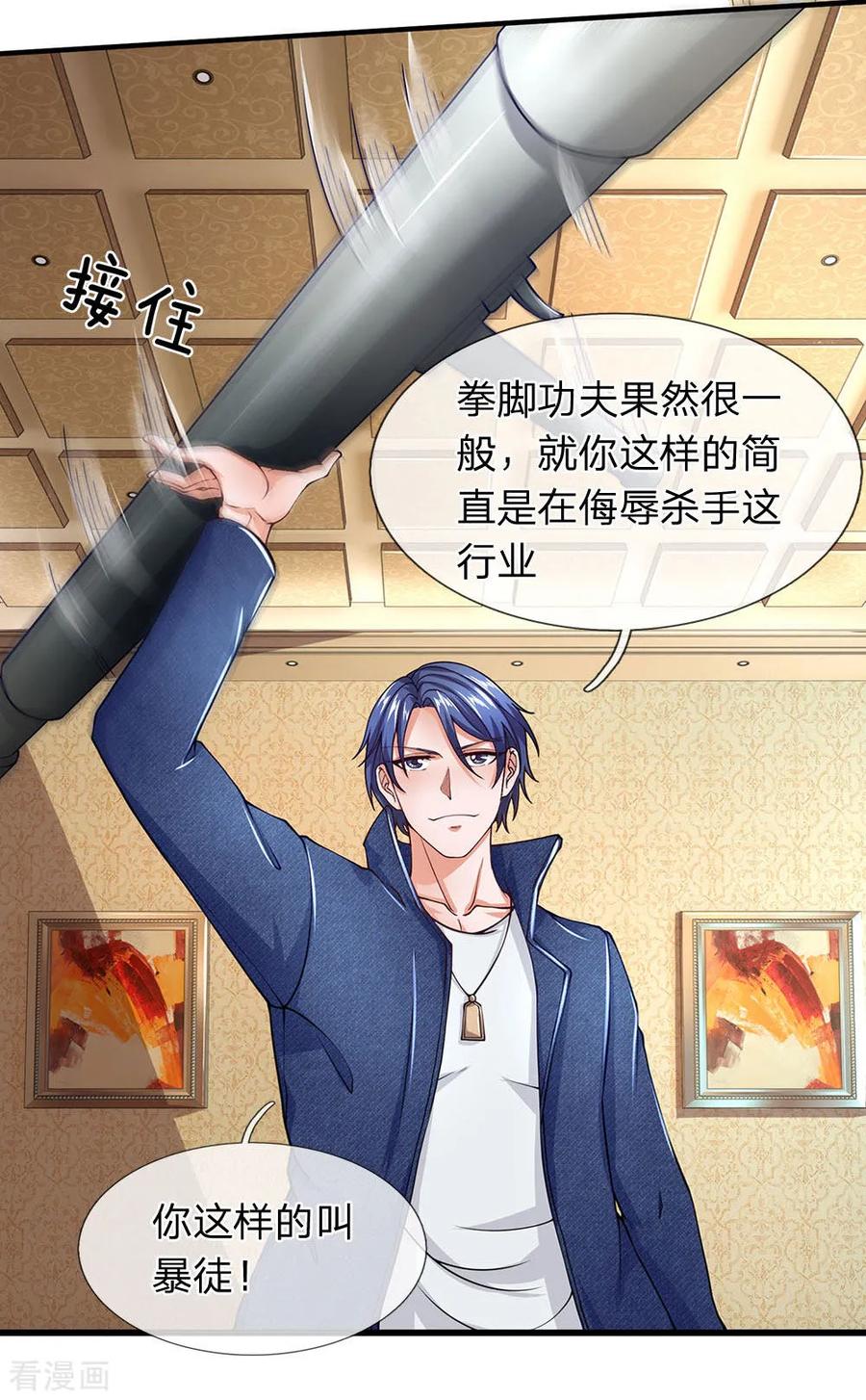 第60话你是在侮辱杀手这个职业-终极兵王混都市-六月雪工作室（第9张）