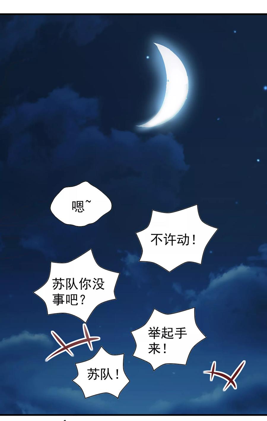 第58话-我的V信是外挂-二次元动漫 金橙动漫（第7张）