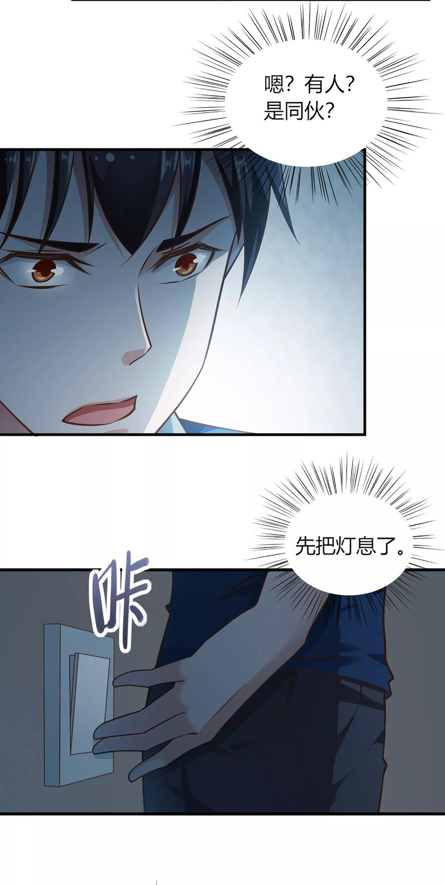 第58话-我的V信是外挂-二次元动漫 金橙动漫（第5张）