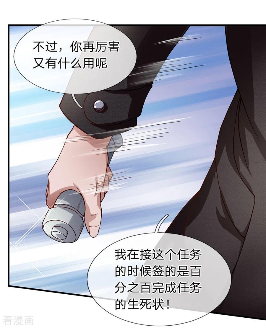 第60话你是在侮辱杀手这个职业-终极兵王混都市-六月雪工作室（第13张）