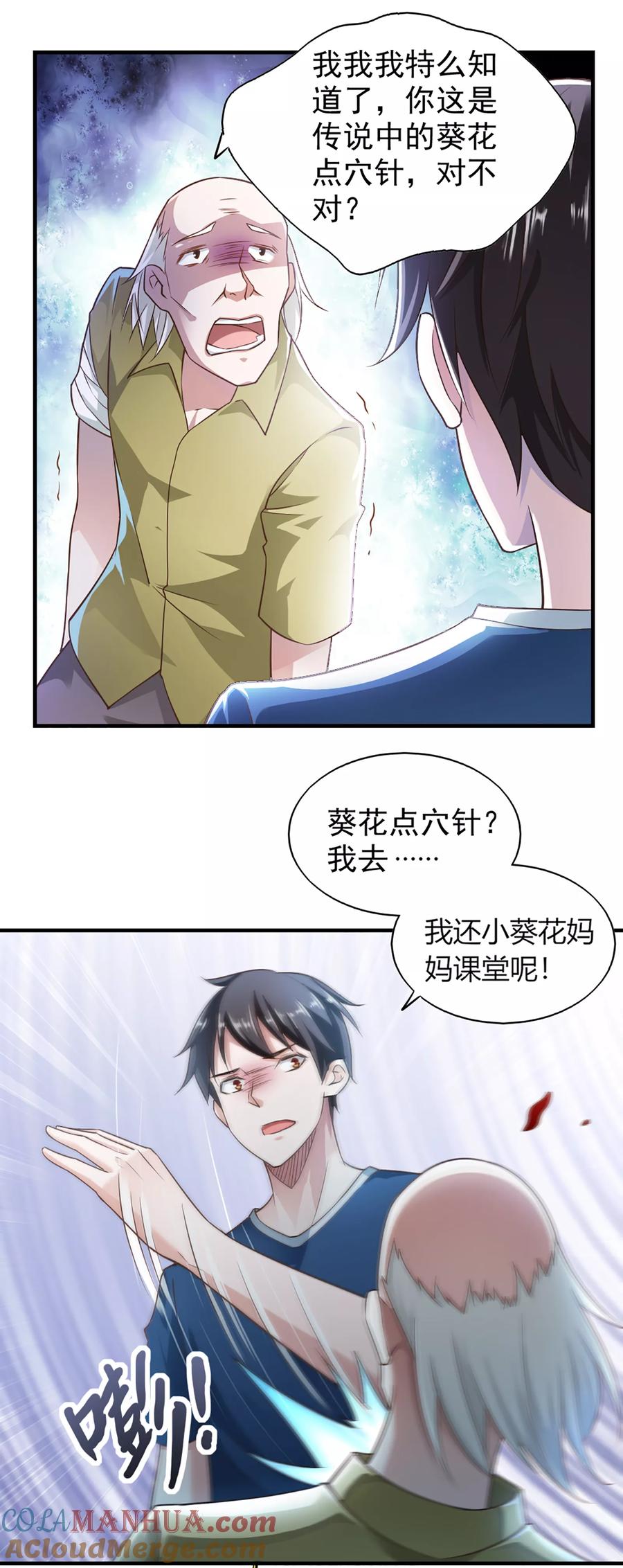 第58话-我的V信是外挂-二次元动漫 金橙动漫（第2张）