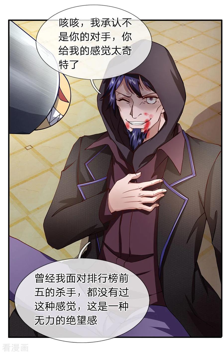 第60话你是在侮辱杀手这个职业-终极兵王混都市-六月雪工作室（第11张）