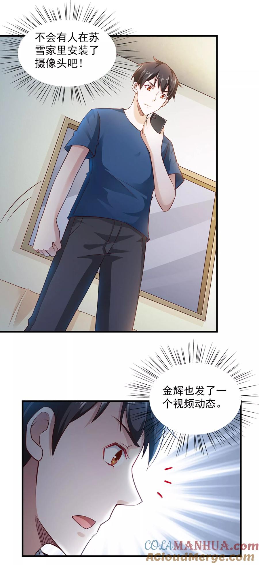 第59话-我的V信是外挂-二次元动漫 金橙动漫（第2张）