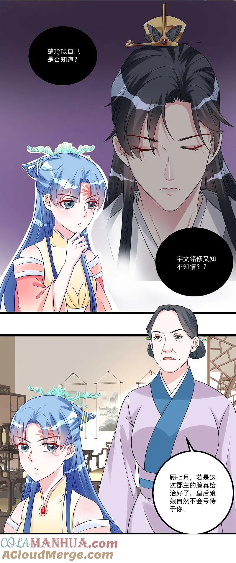 第60话玲珑面具-毒医嫡女-极漫文化（第15张）