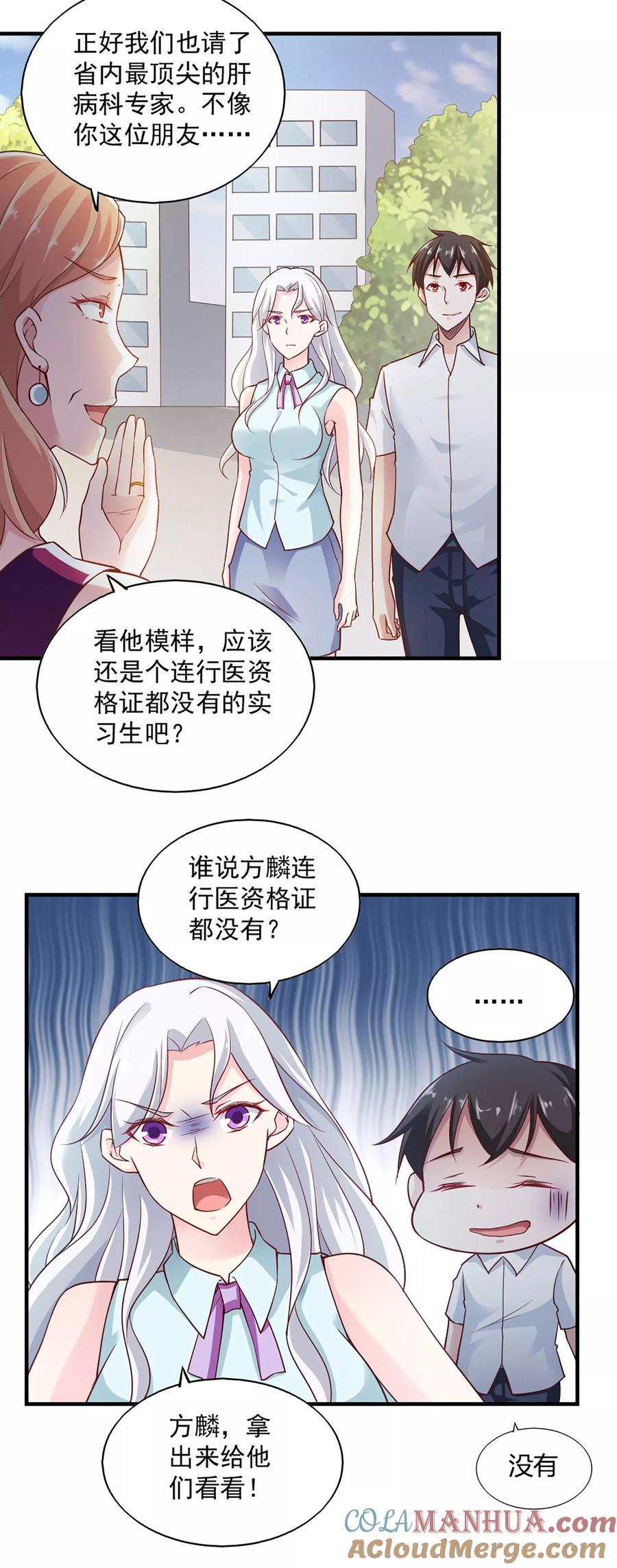 第59话-我的V信是外挂-二次元动漫 金橙动漫（第8张）