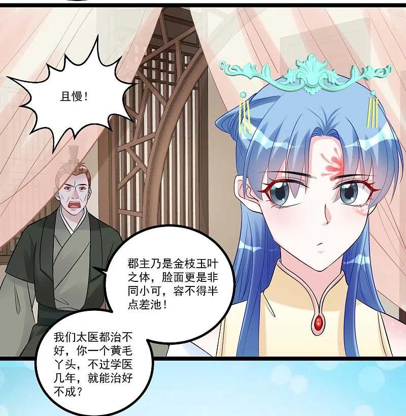 第60话玲珑面具-毒医嫡女-极漫文化（第6张）