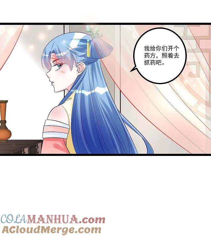 第60话玲珑面具-毒医嫡女-极漫文化（第9张）