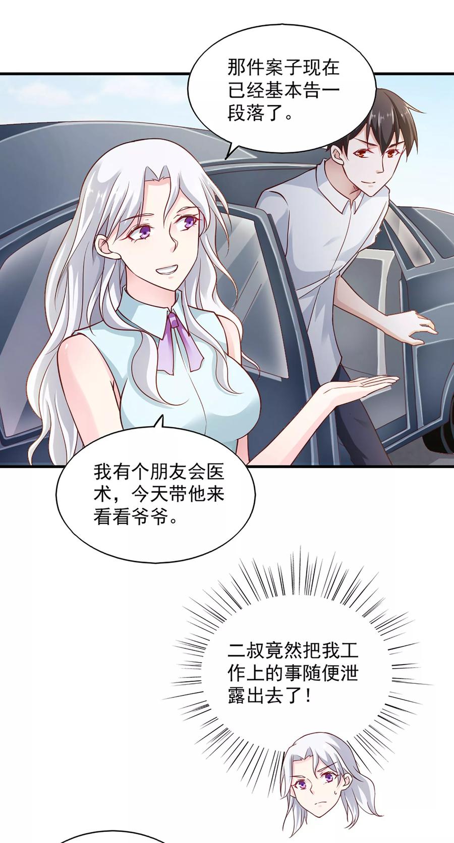 第59话-我的V信是外挂-二次元动漫 金橙动漫（第7张）