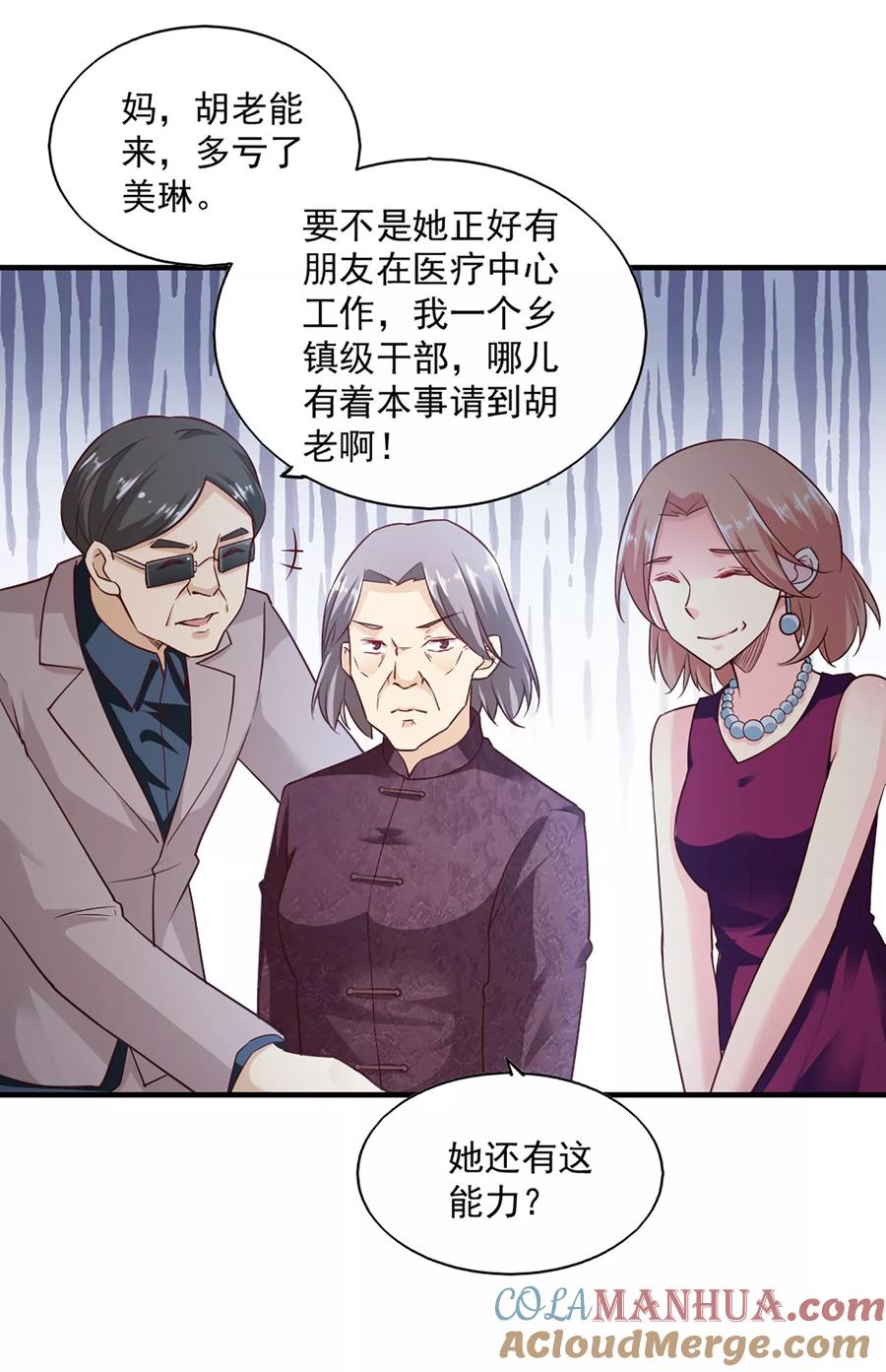 第59话-我的V信是外挂-二次元动漫 金橙动漫（第14张）