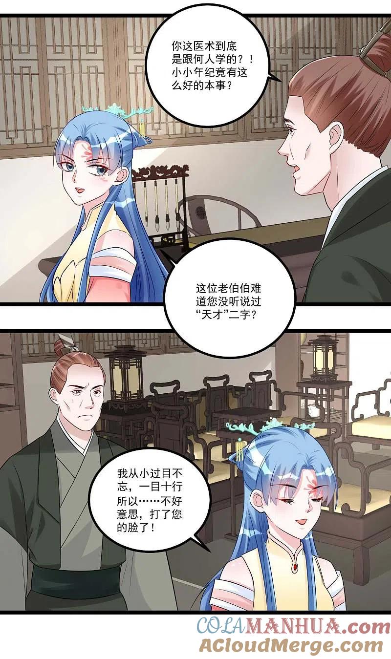 第60话玲珑面具-毒医嫡女-极漫文化（第11张）