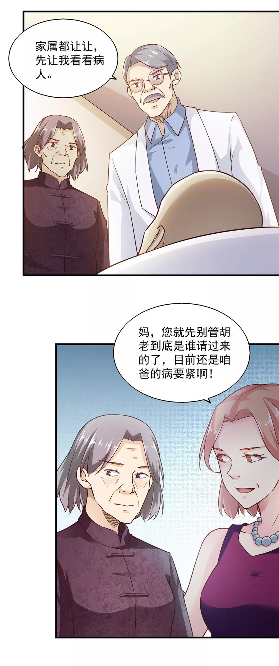 第59话-我的V信是外挂-二次元动漫 金橙动漫（第15张）