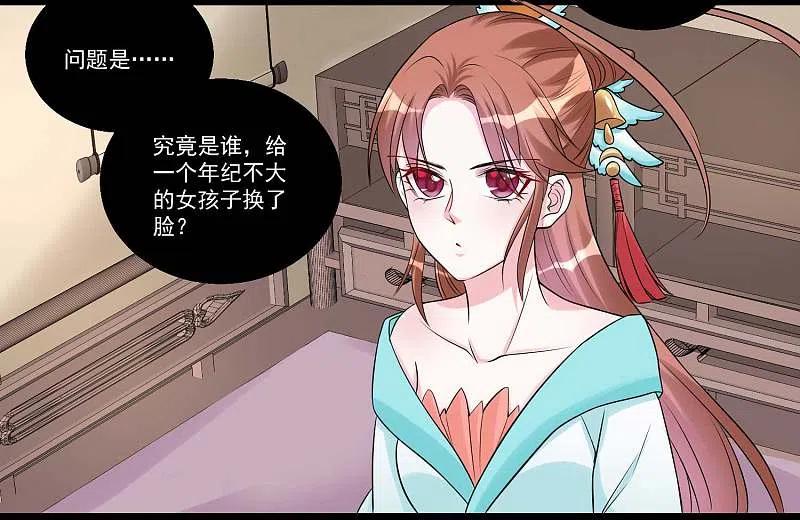 第60话玲珑面具-毒医嫡女-极漫文化（第14张）