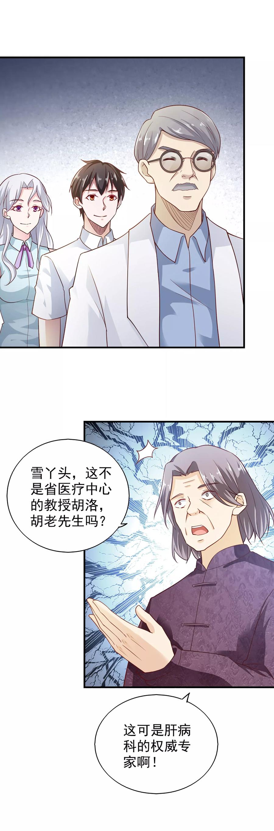 第59话-我的V信是外挂-二次元动漫 金橙动漫（第13张）