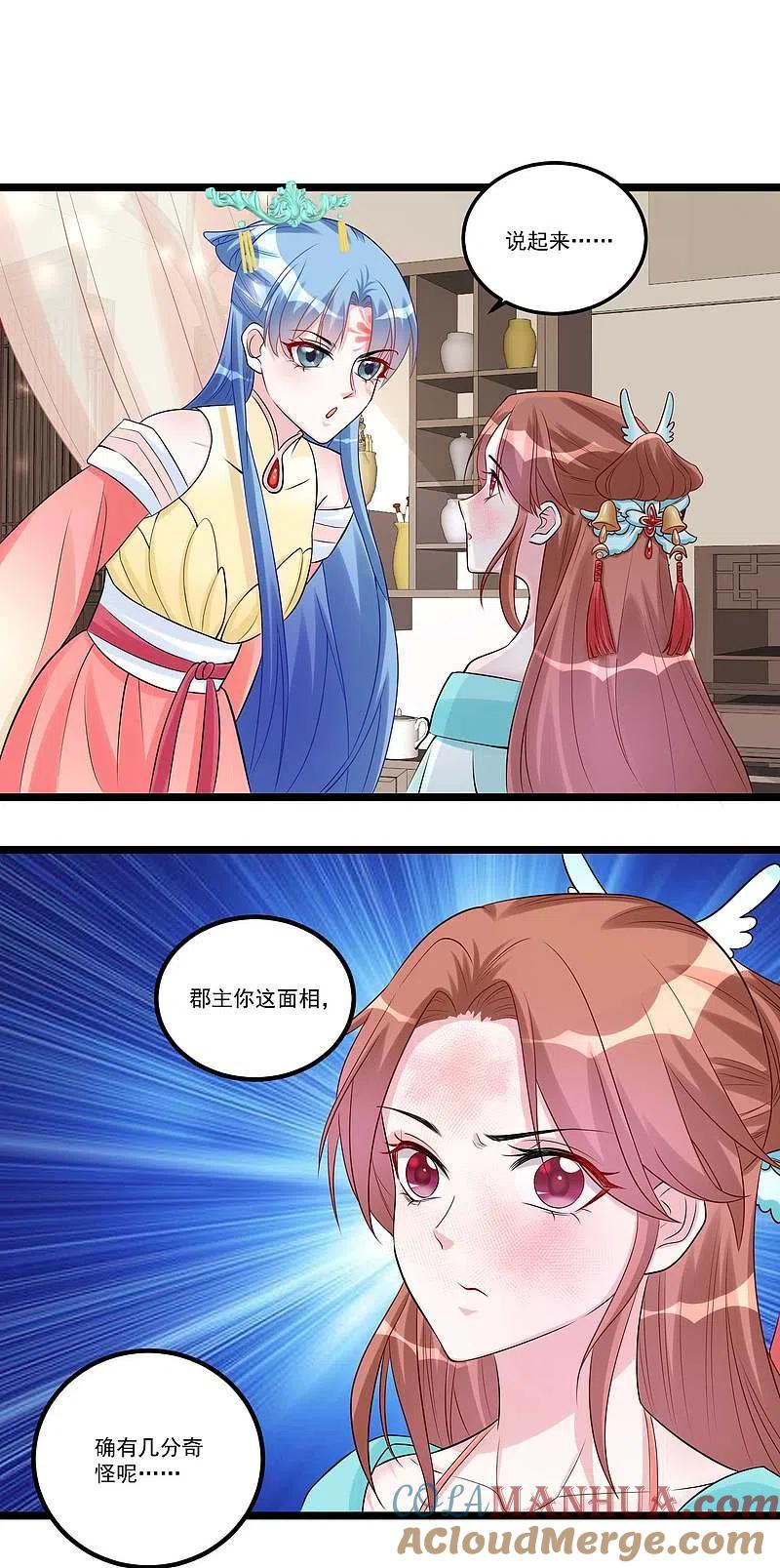 第60话玲珑面具-毒医嫡女-极漫文化（第5张）
