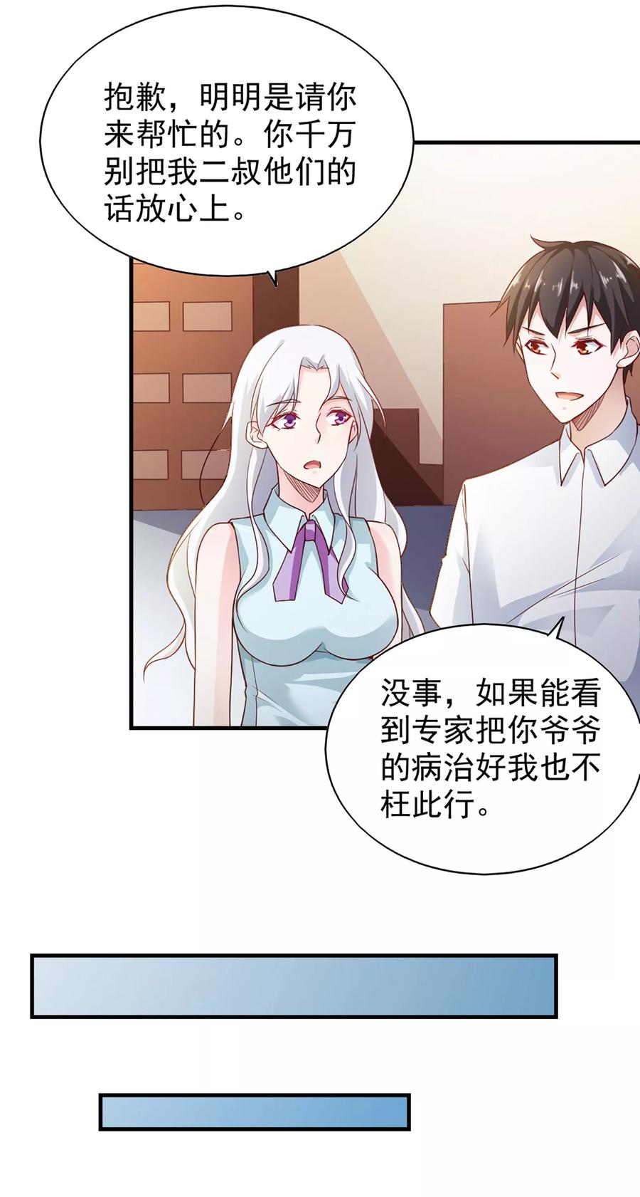 第59话-我的V信是外挂-二次元动漫 金橙动漫（第11张）