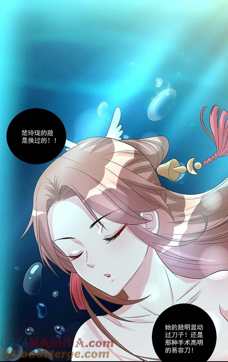 第60话玲珑面具-毒医嫡女-极漫文化（第13张）