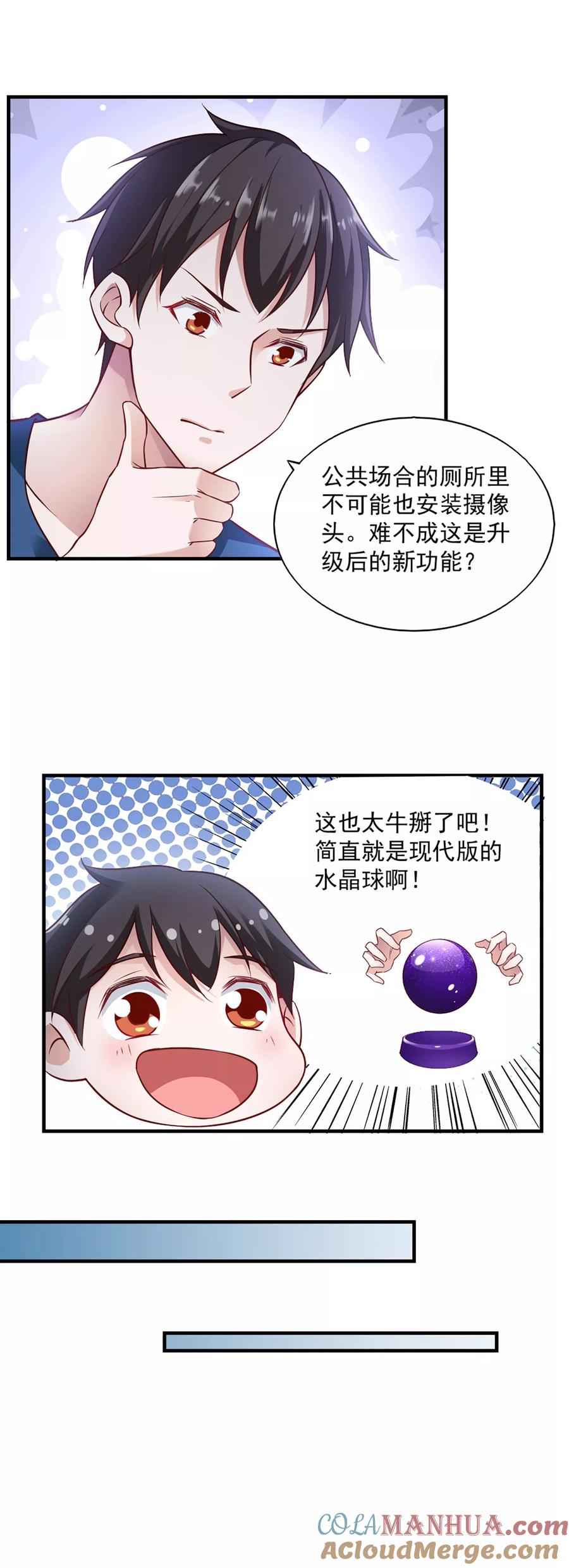 第59话-我的V信是外挂-二次元动漫 金橙动漫（第4张）