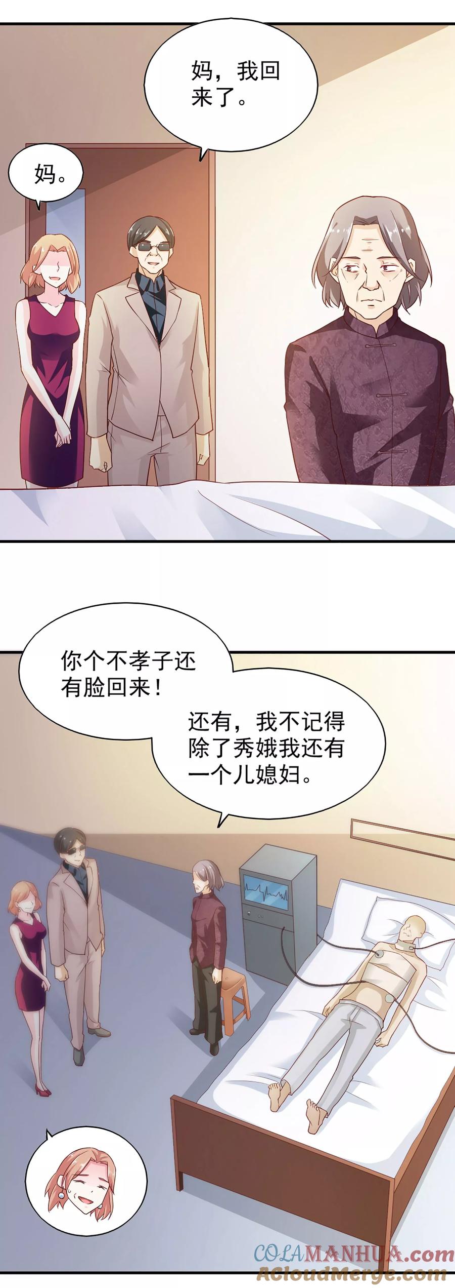 第59话-我的V信是外挂-二次元动漫 金橙动漫（第12张）