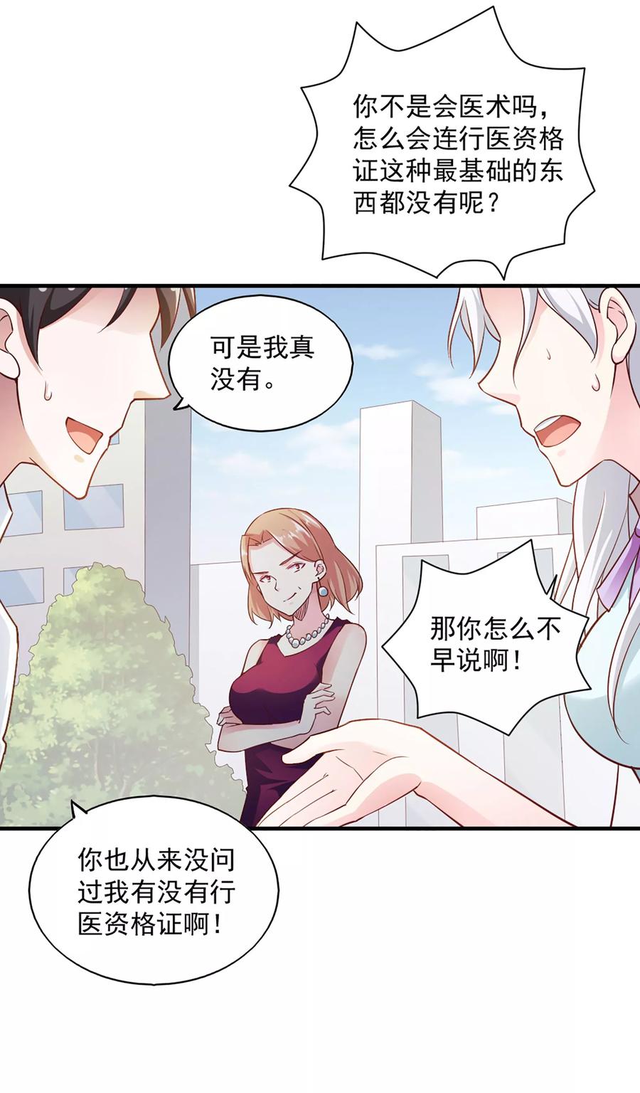 第59话-我的V信是外挂-二次元动漫 金橙动漫（第9张）