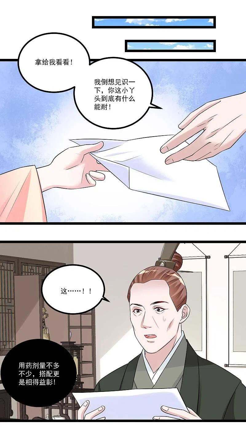 第60话玲珑面具-毒医嫡女-极漫文化（第10张）