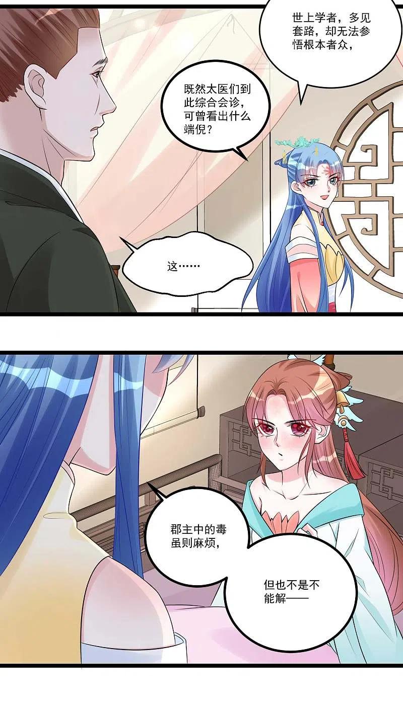 第60话玲珑面具-毒医嫡女-极漫文化（第8张）