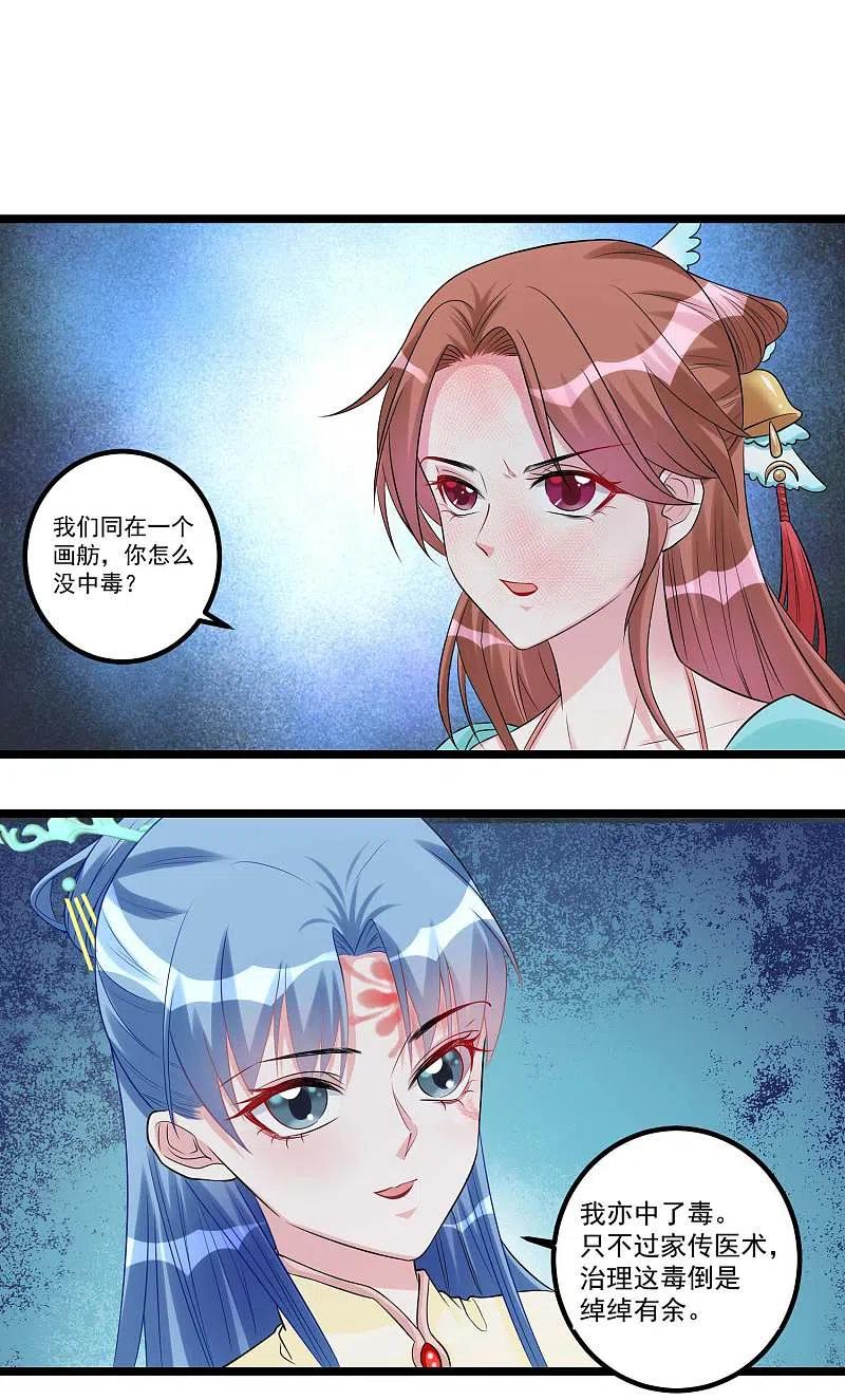 第60话玲珑面具-毒医嫡女-极漫文化（第2张）