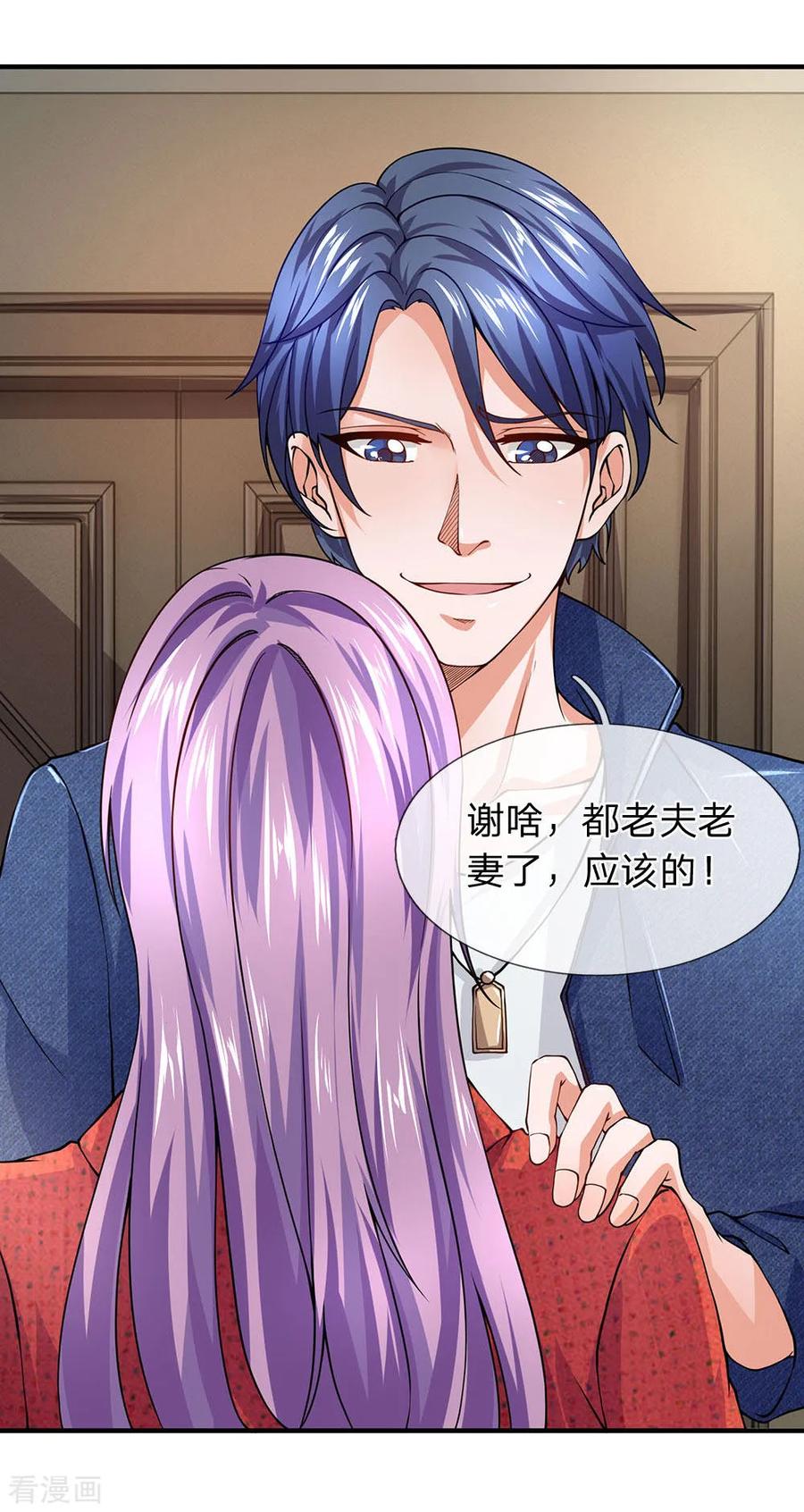 第61话谢啥，都老夫老妻了-终极兵王混都市-六月雪工作室（第13张）