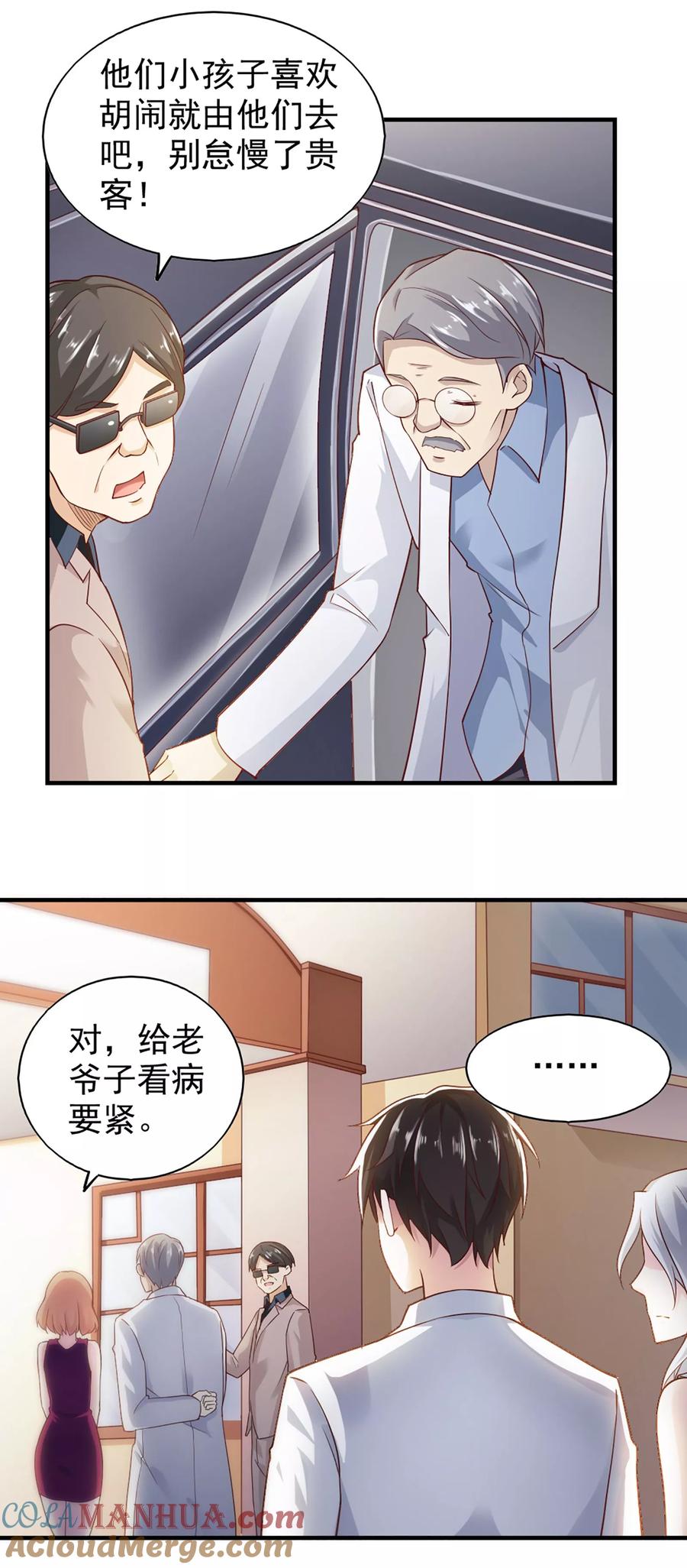 第59话-我的V信是外挂-二次元动漫 金橙动漫（第10张）