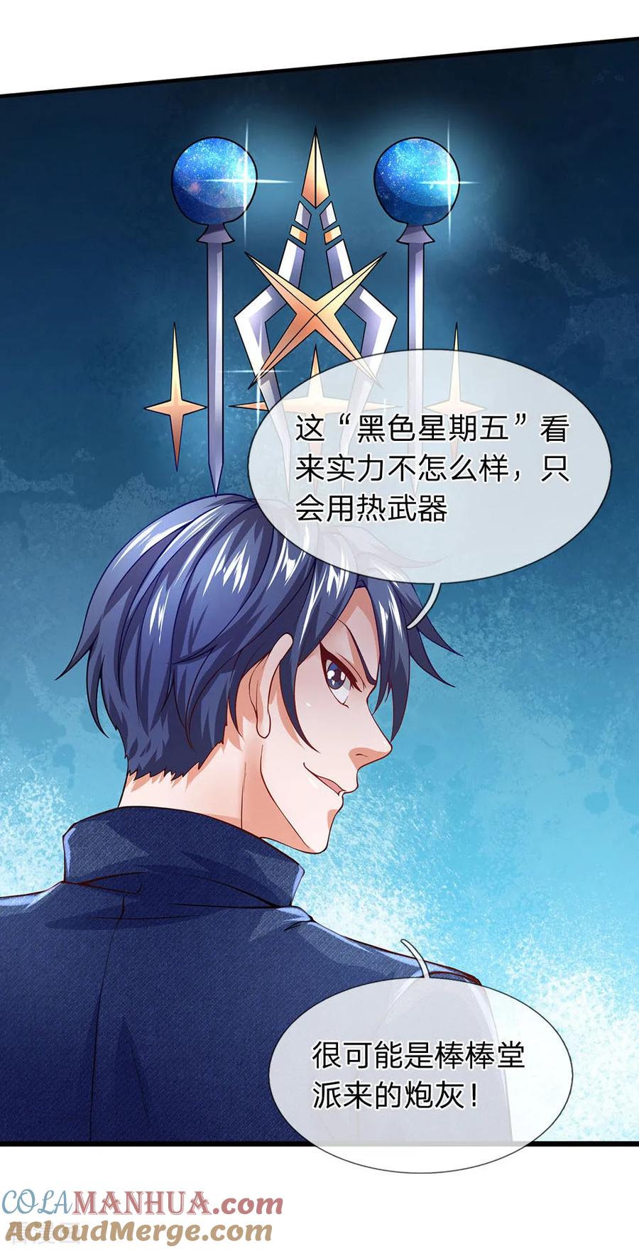 第61话谢啥，都老夫老妻了-终极兵王混都市-六月雪工作室（第10张）