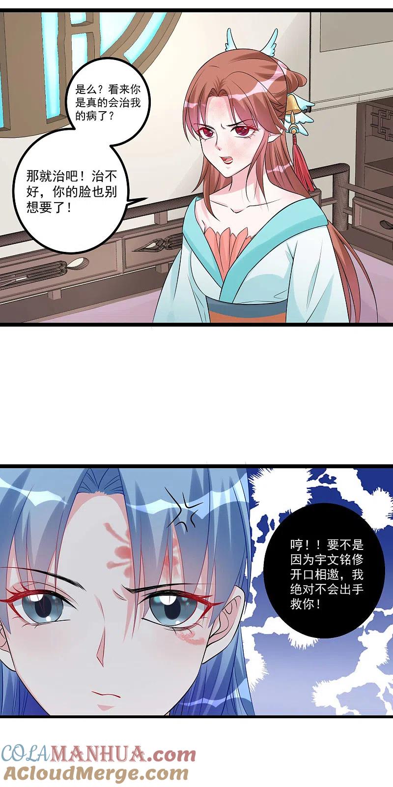 第60话玲珑面具-毒医嫡女-极漫文化（第3张）