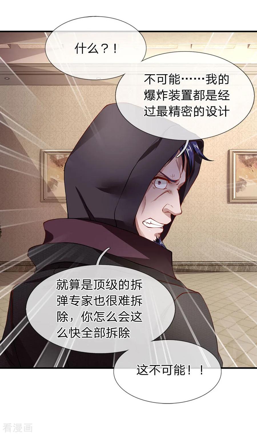 第61话谢啥，都老夫老妻了-终极兵王混都市-六月雪工作室（第5张）