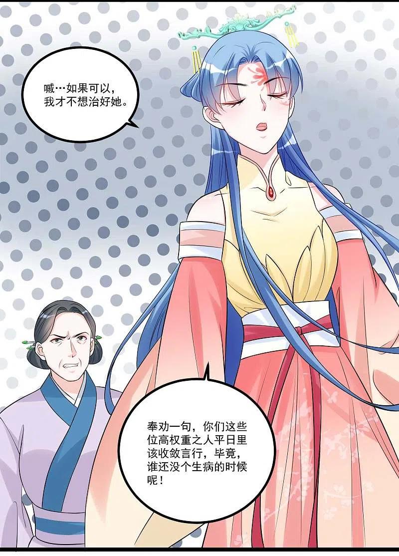第60话玲珑面具-毒医嫡女-极漫文化（第16张）
