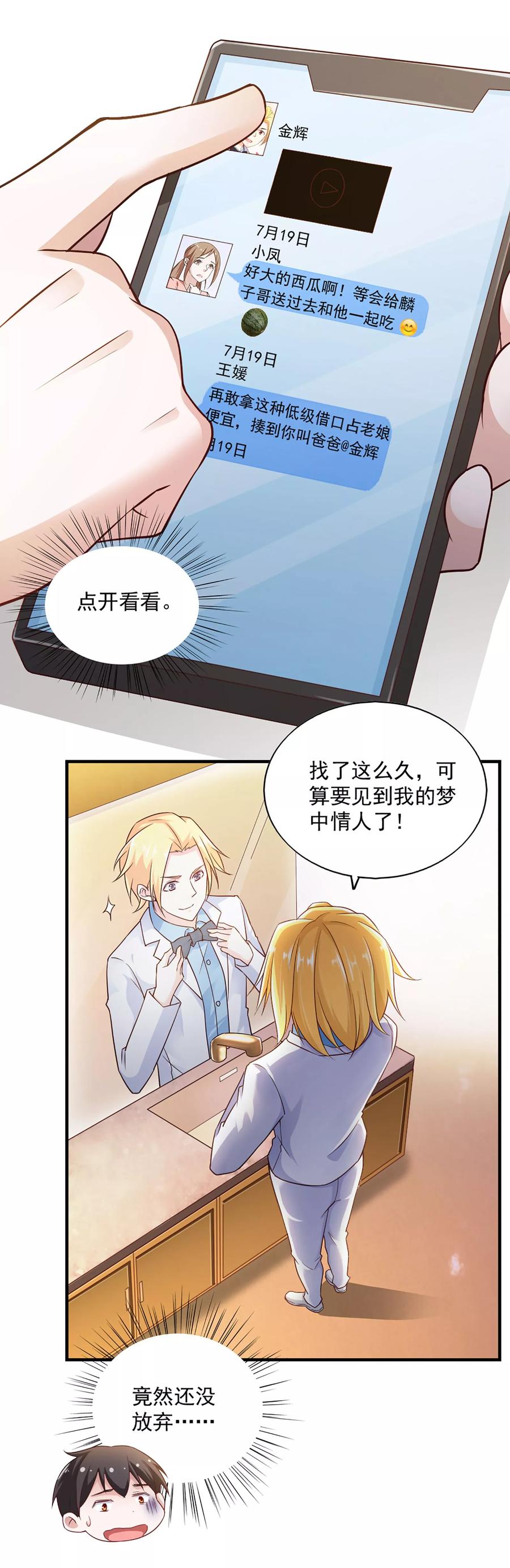 第59话-我的V信是外挂-二次元动漫 金橙动漫（第3张）