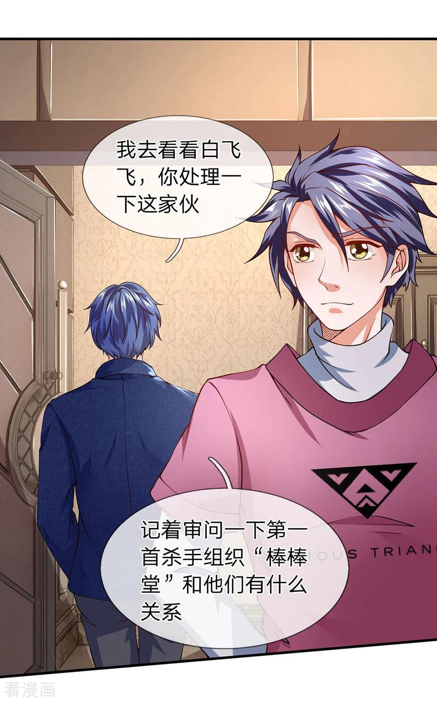 第61话谢啥，都老夫老妻了-终极兵王混都市-六月雪工作室（第9张）